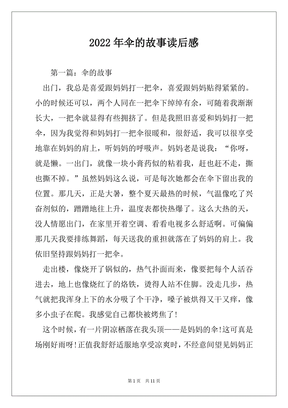 2022年伞的故事读后感_第1页