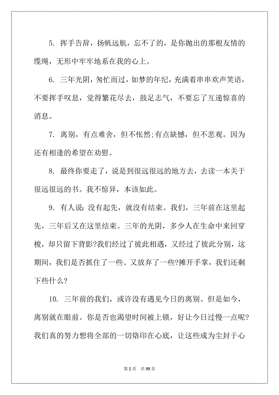 2022年高中毕业留言(15篇)_第2页