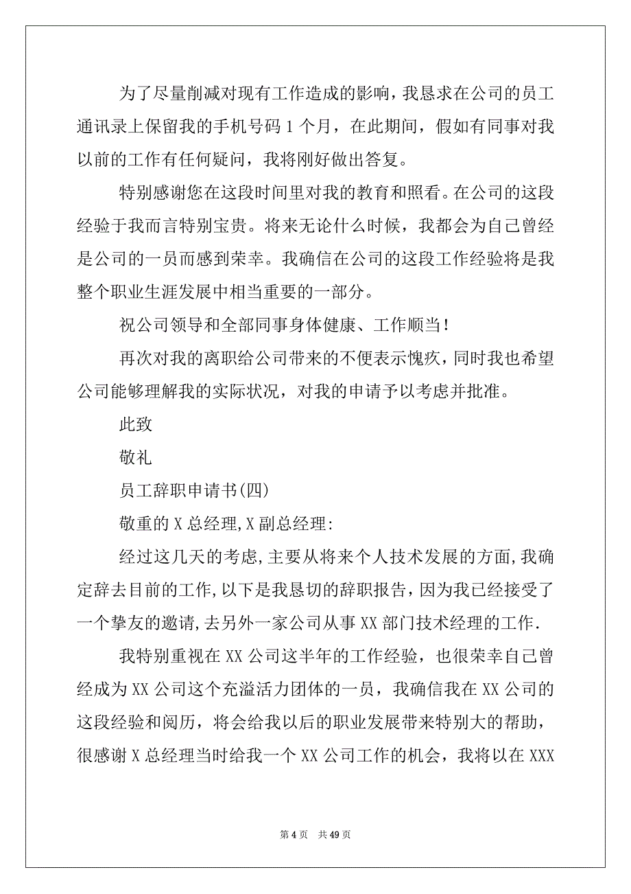 2022年辞职报告反悔辞职报告_第4页