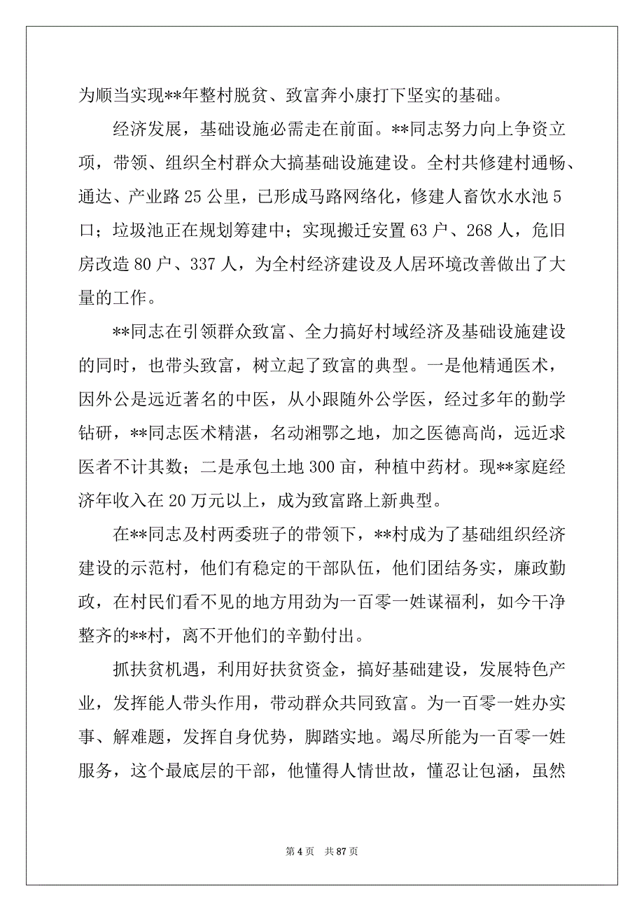 2022年脱贫攻坚工作先进个人事迹材料（20篇）脱贫攻坚先进个人事迹7篇_第4页