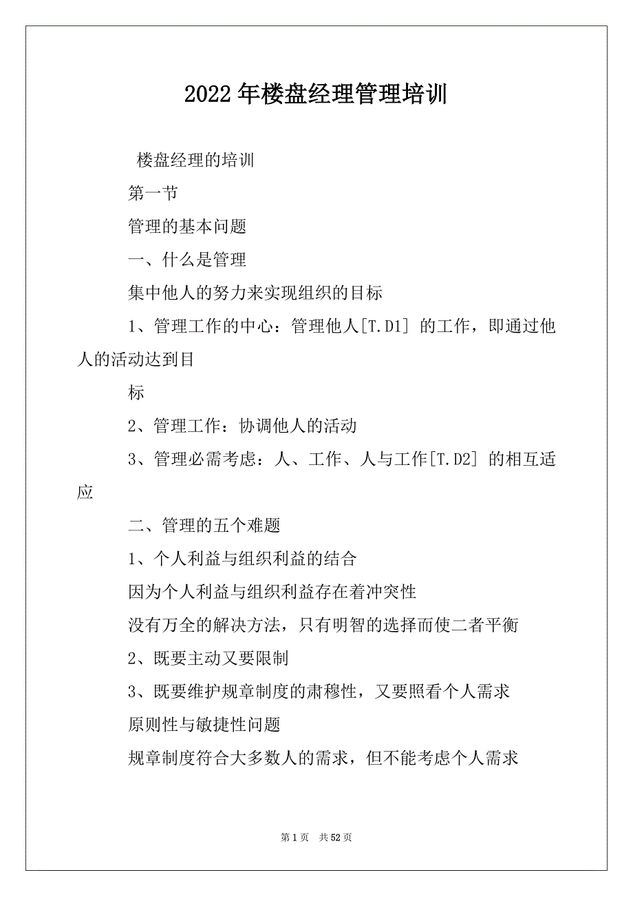 2022年楼盘经理管理培训_第1页