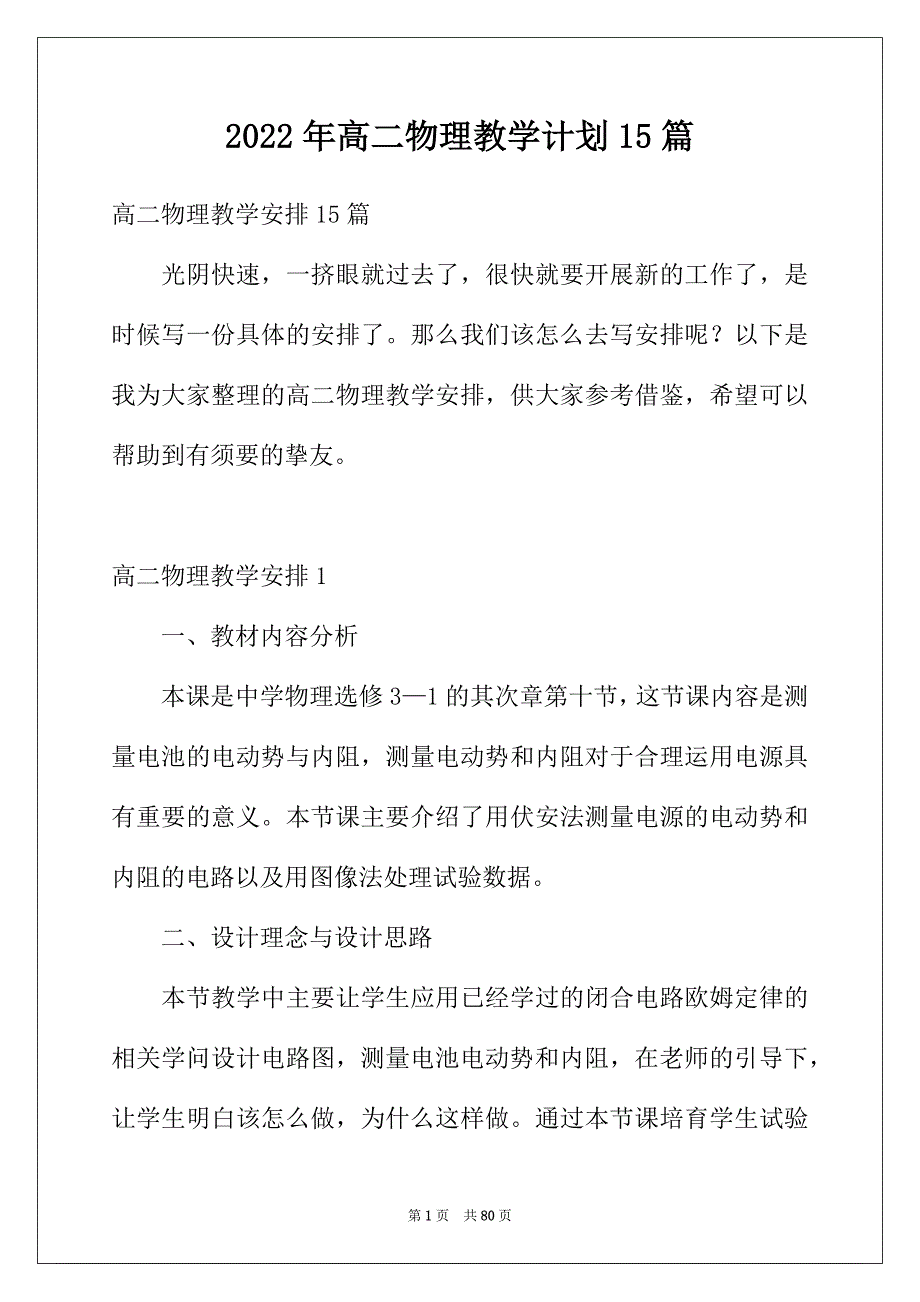 2022年高二物理教学计划15篇_第1页