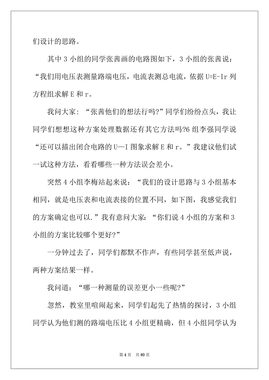 2022年高二物理教学计划15篇_第4页