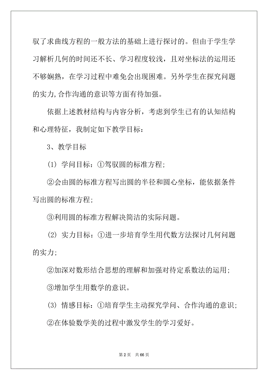 2022年高中数学说课稿十篇_第2页