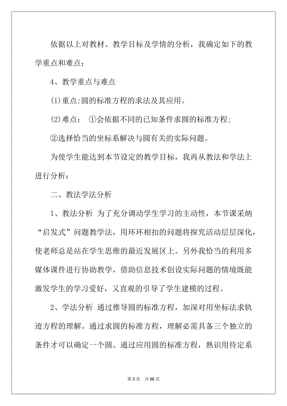 2022年高中数学说课稿十篇_第3页