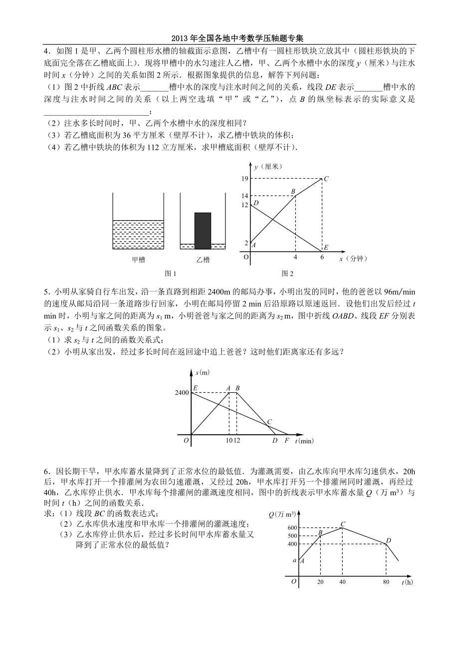 2013中考数学压轴题选(共684题_已分类)ok_第3页