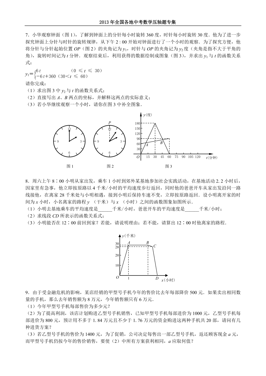 2013中考数学压轴题选(共684题_已分类)ok_第4页