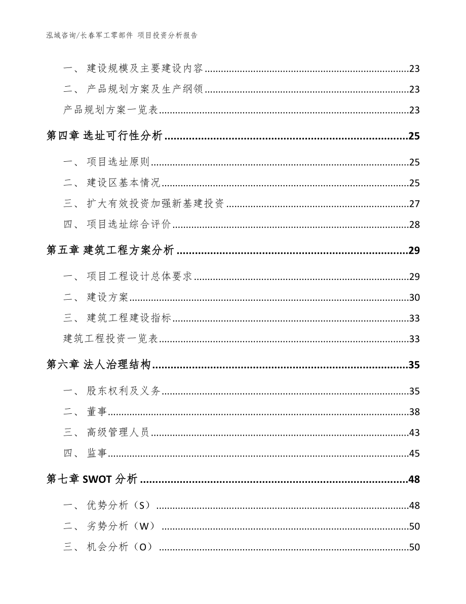 长春军工零部件 项目投资分析报告_参考模板_第2页