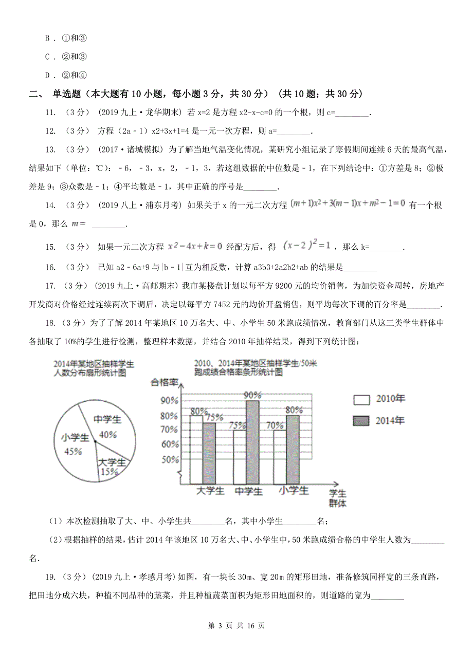 广东省广州市八年级下学期数学质量检测试卷_第3页