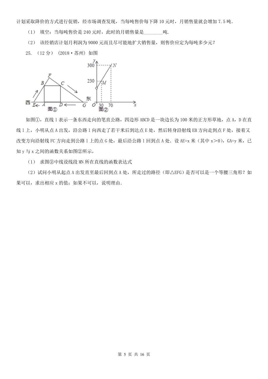 广东省广州市八年级下学期数学质量检测试卷_第5页