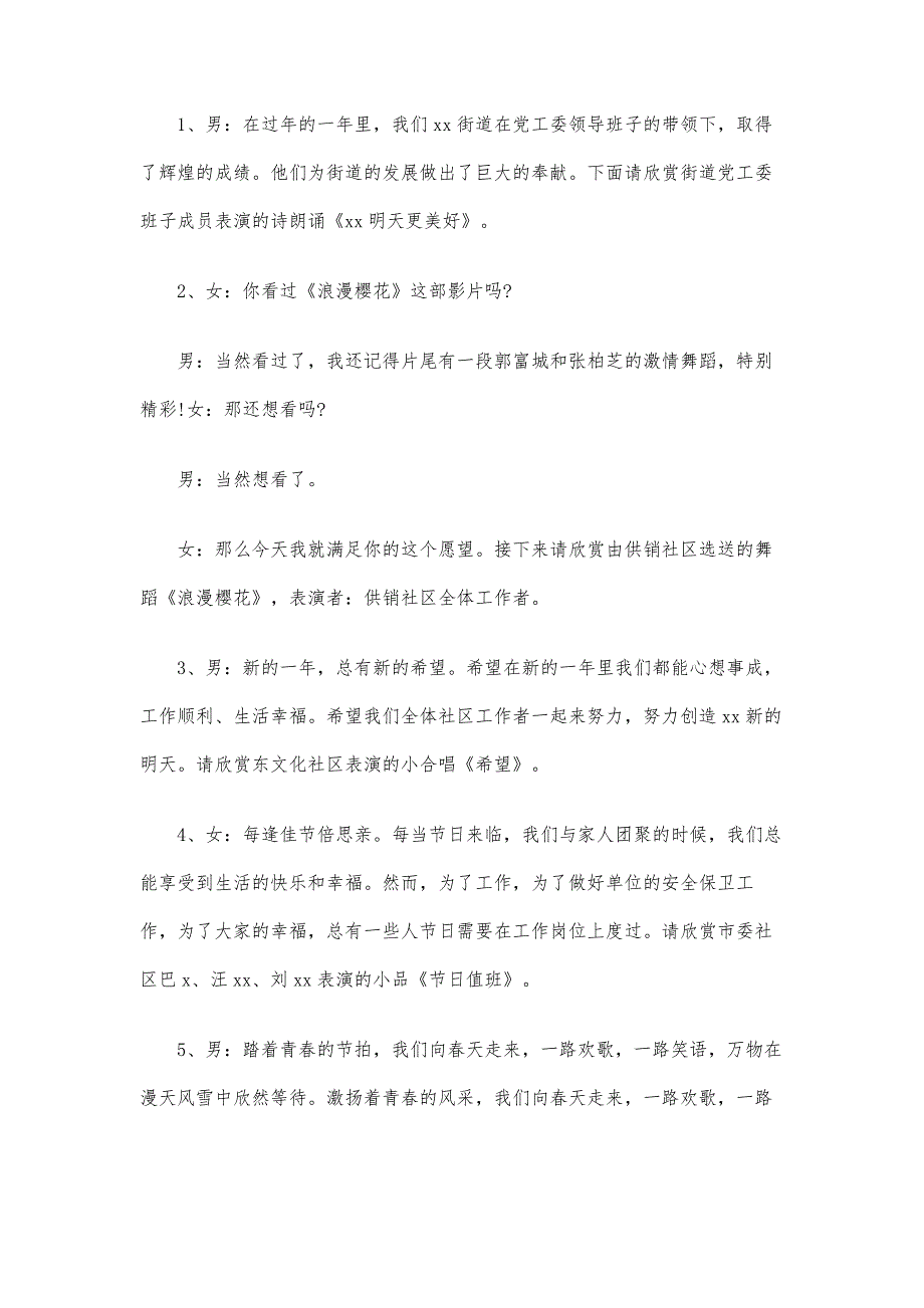 街道春节联欢会主持稿大全_第3页