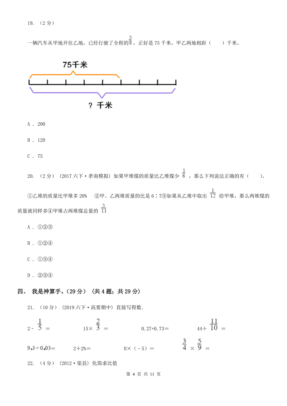 双鸭山市四方台区六年级上学期数学期中试卷_第4页