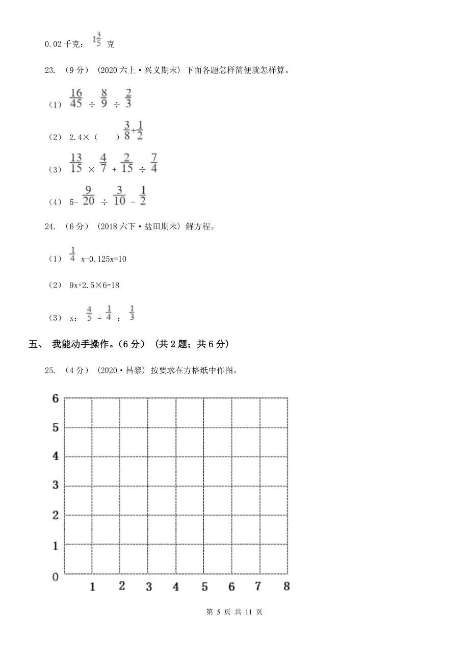 双鸭山市四方台区六年级上学期数学期中试卷_第5页