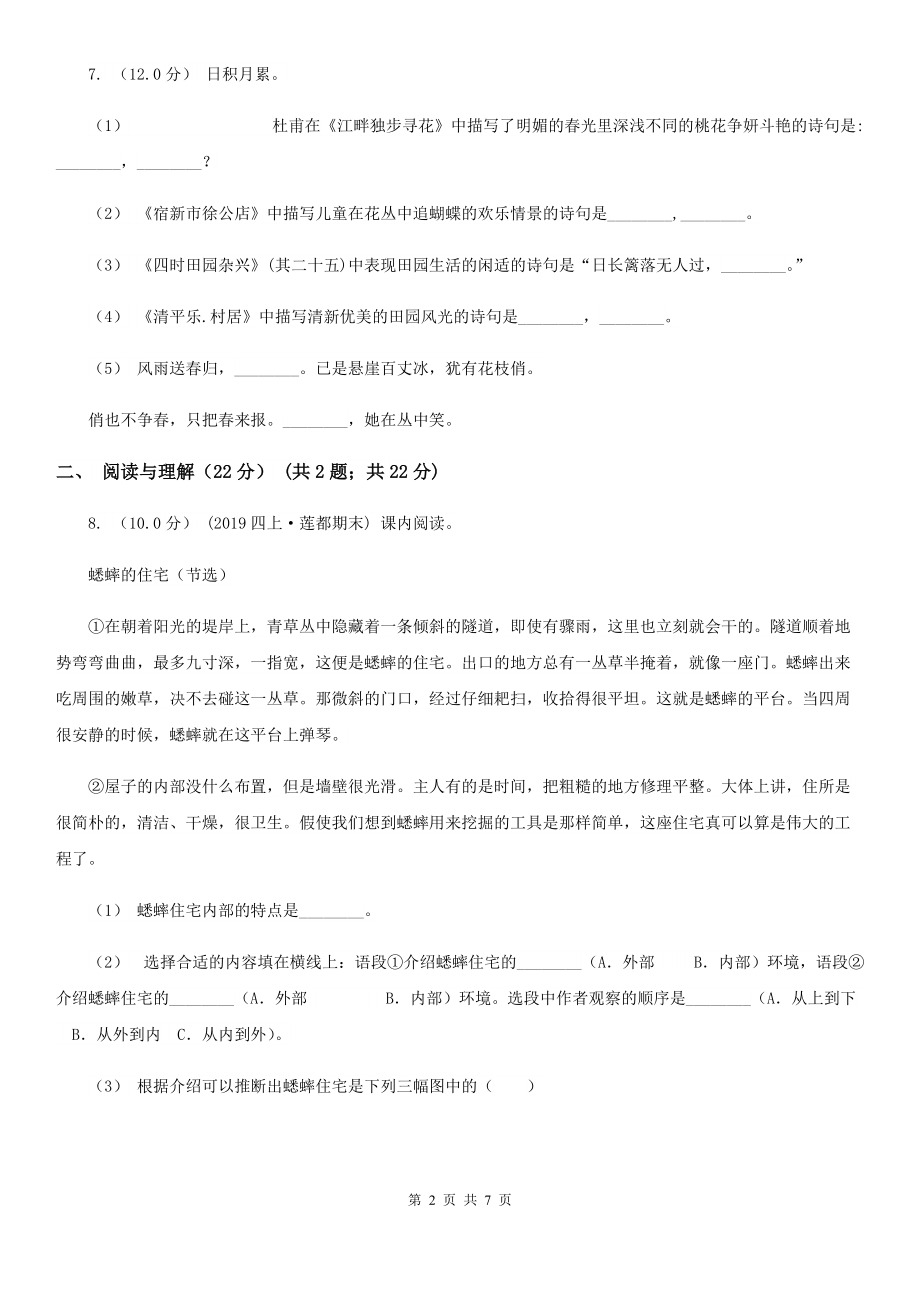 广东省江门市四年级下学期语文期末考试试卷B卷_第2页