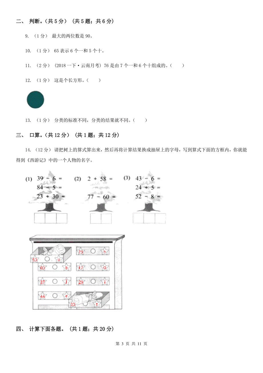 广东省清远市一年级下学期数学期中试卷_第3页