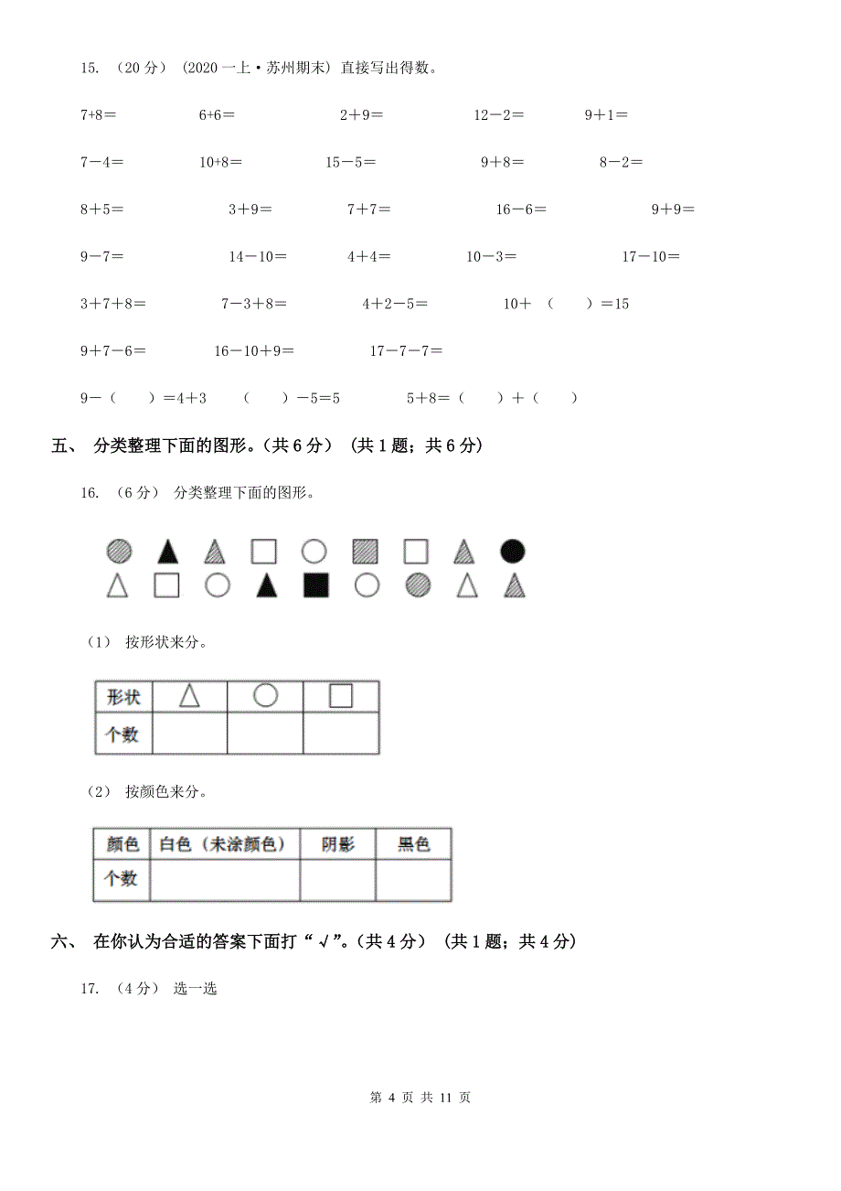 广东省清远市一年级下学期数学期中试卷_第4页