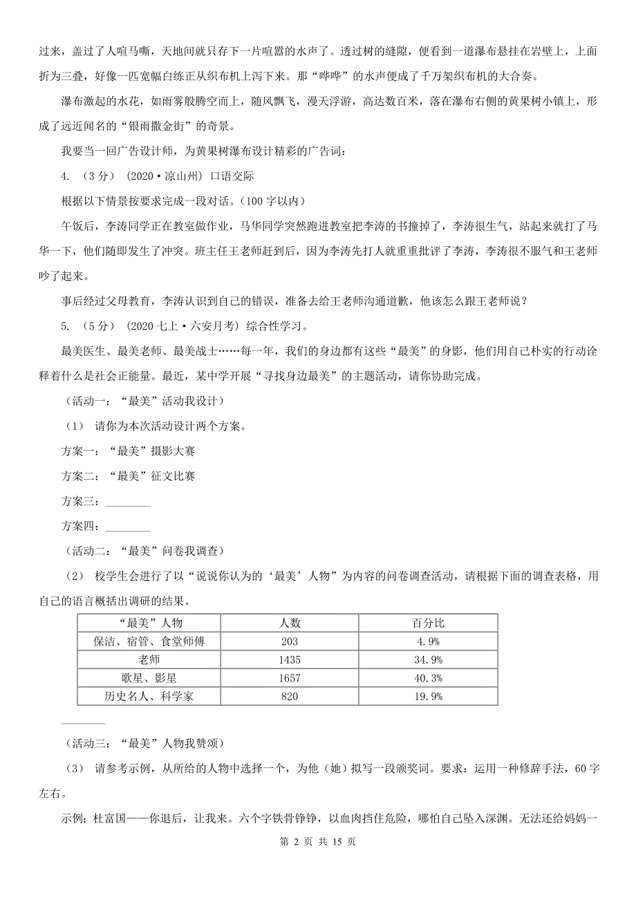 广西百色市2020年(春秋版)中考语文试卷D卷(新版)_第2页