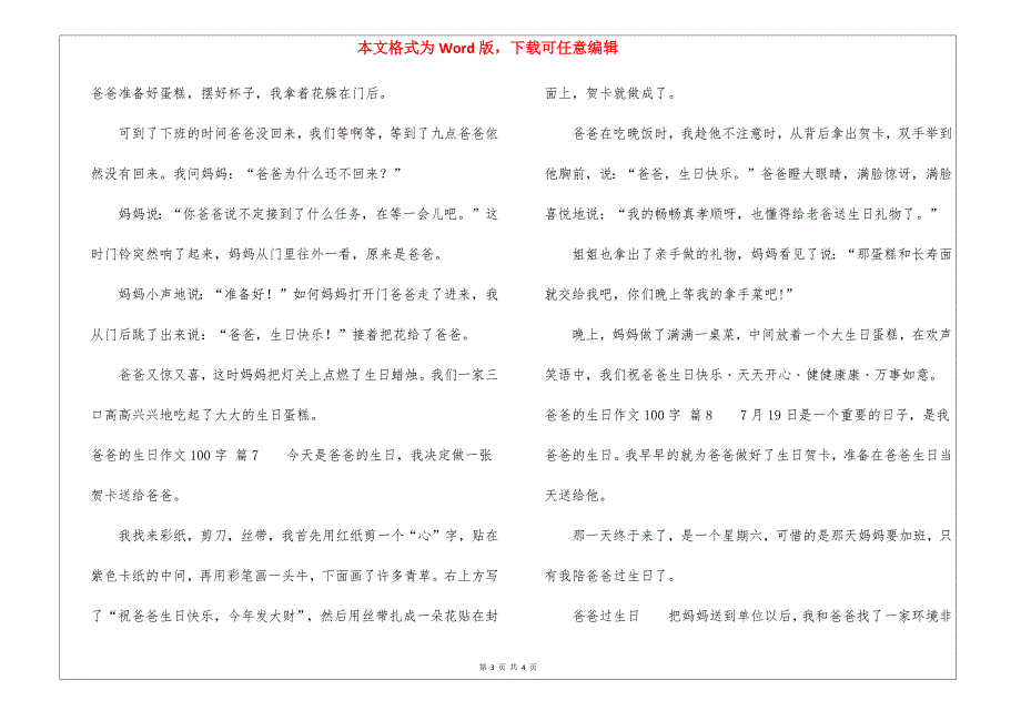 实用的爸爸的生日作文100字锦集9篇_第3页