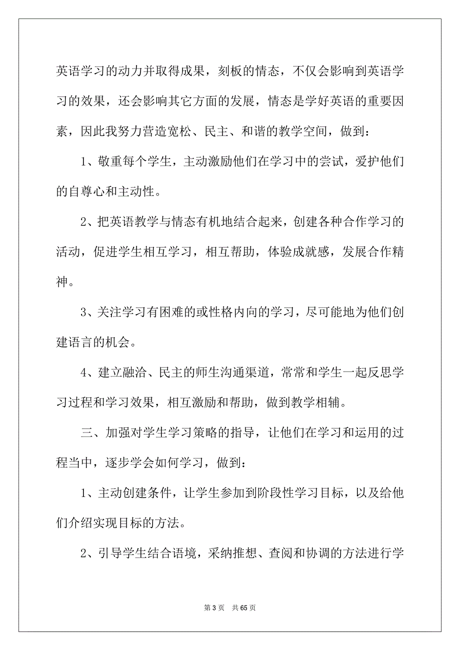 2022年高中英语教学总结(15篇)_第3页