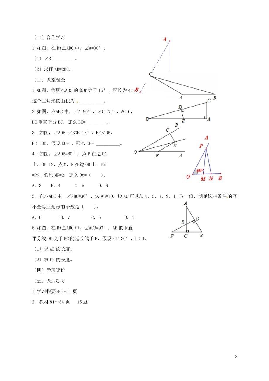 重庆市江津区夏坝镇八年级数学上册13.3等腰三角形学案无答案新版新人教版202205291232_第5页