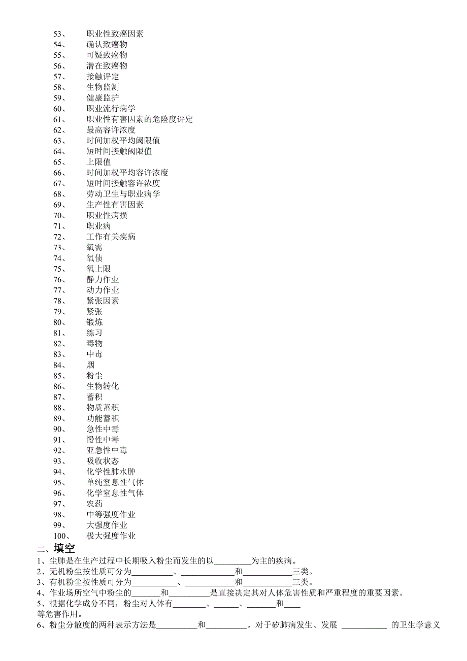 《职业卫生与职业医学》练习题（题库）_第3页