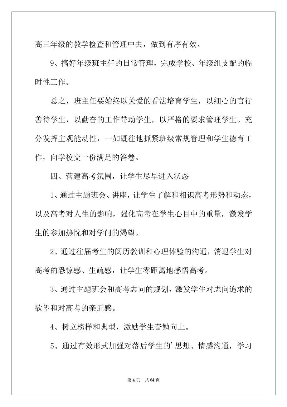 2022年高中数学教学工作计划(集锦15篇)_第4页