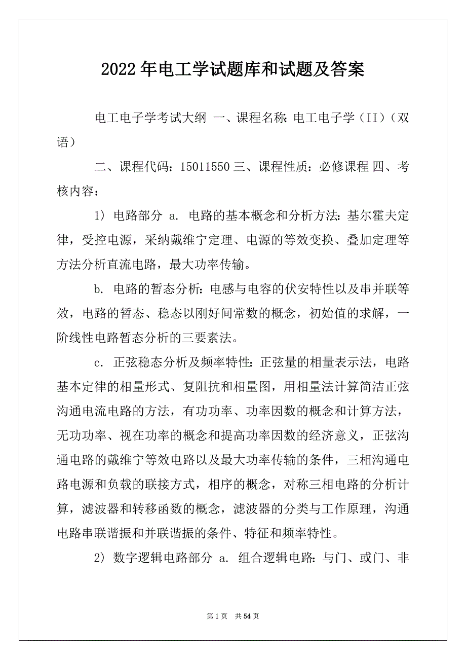 2022年电工学试题库和试题及答案_第1页