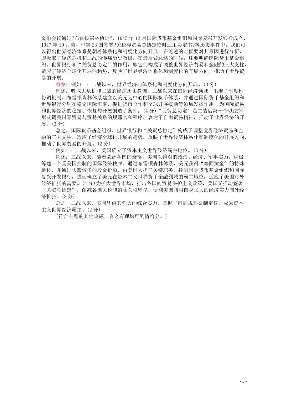 通史版2022高考历史一轮复习单元综合测试十二战后的世界含解析_第5页