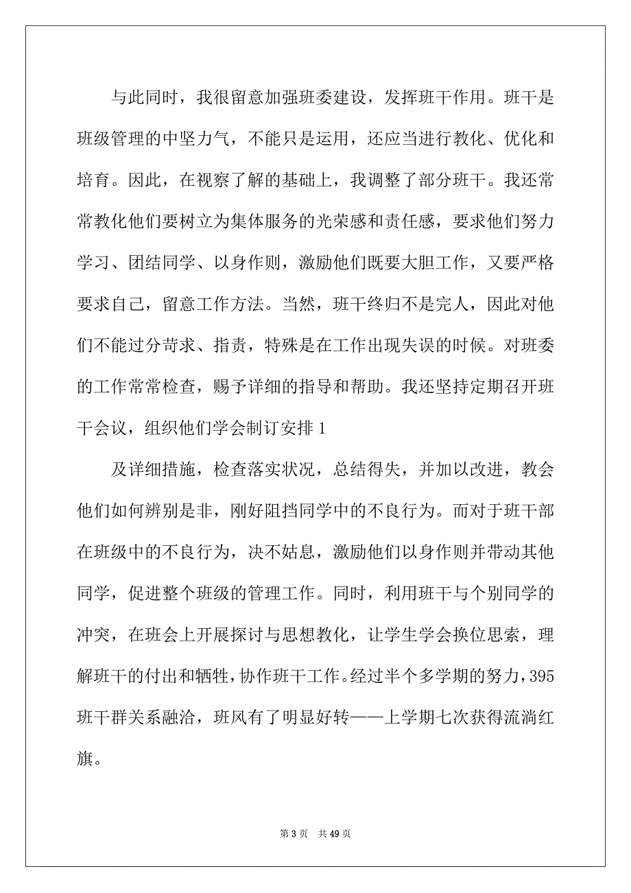 2022年高二历史教学工作总结15篇_第3页