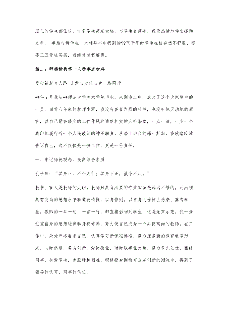 第一人称教师事迹材料大全-第2篇_第3页