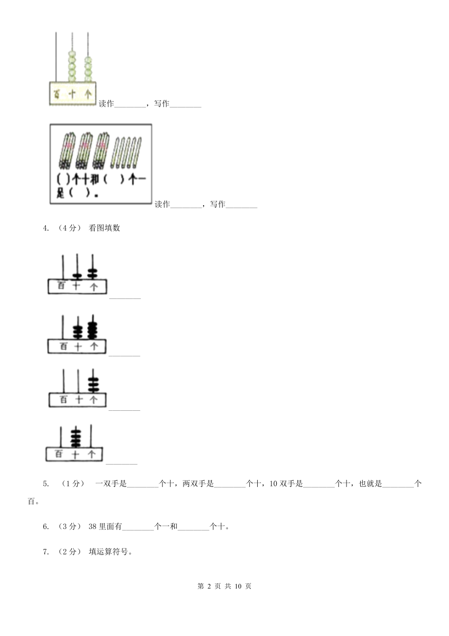 广东省揭阳市一年级下学期数学期末考试试卷_第2页