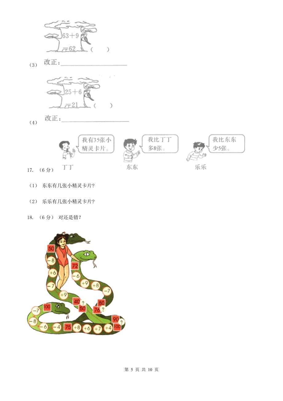 广东省揭阳市一年级下学期数学期末考试试卷_第5页