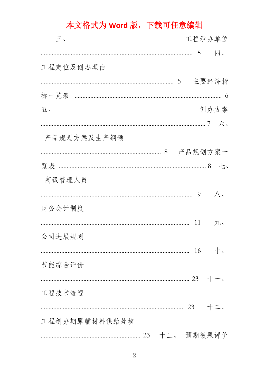 柔性护栏工程财务分析_第2页