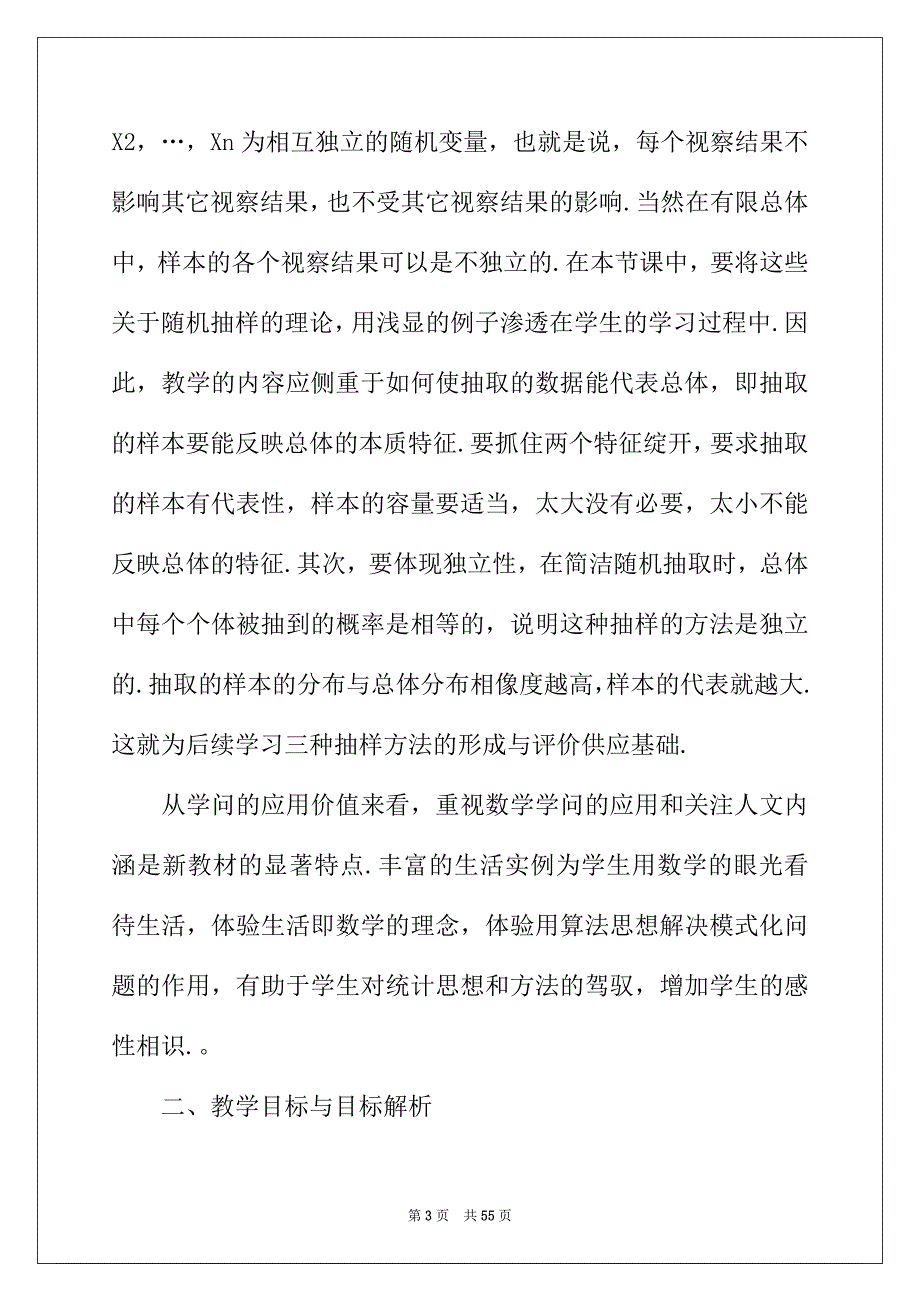 2022年高二数学教学计划(15篇)_第3页