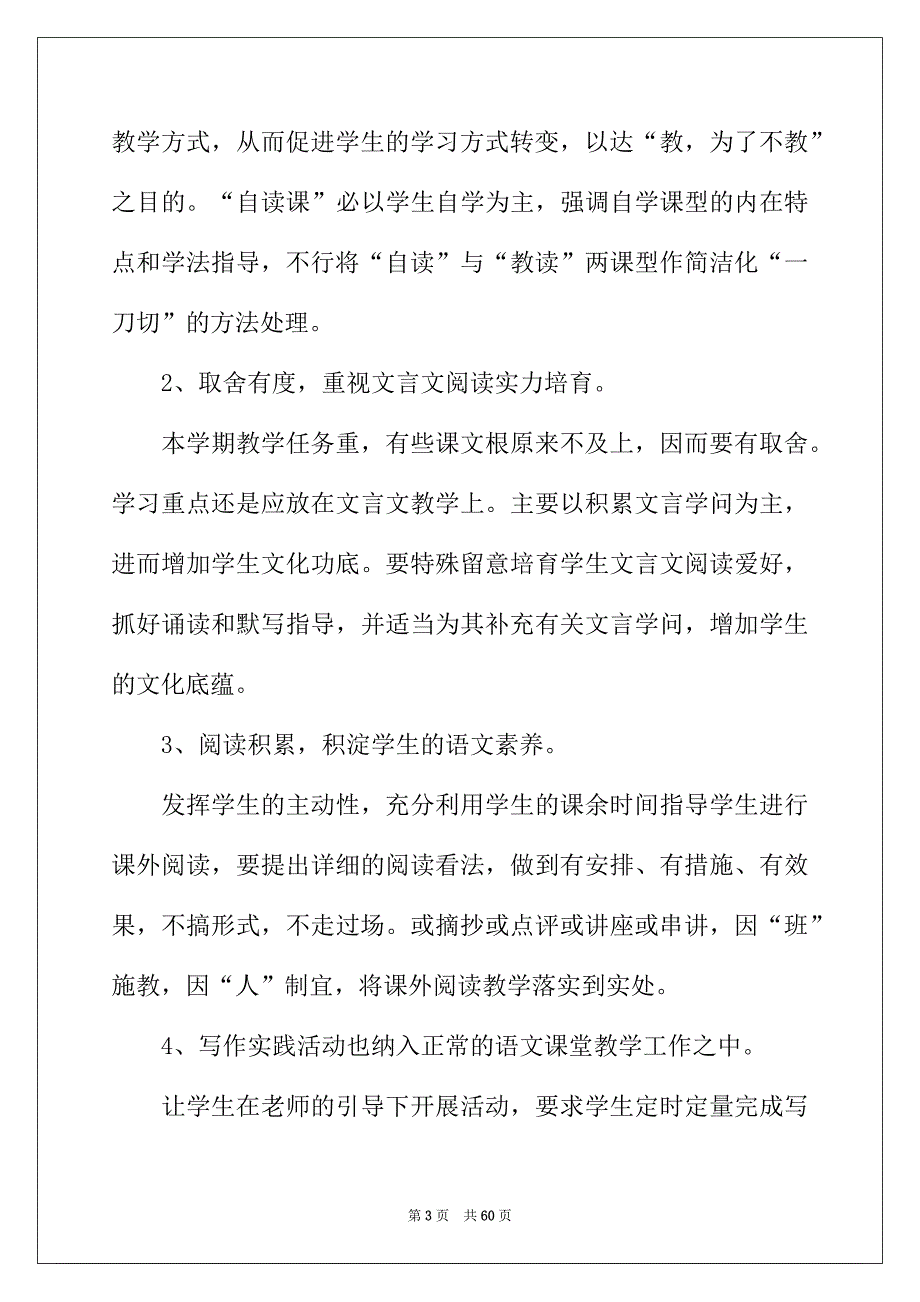 2022年高中教师教学工作计划15篇_第3页