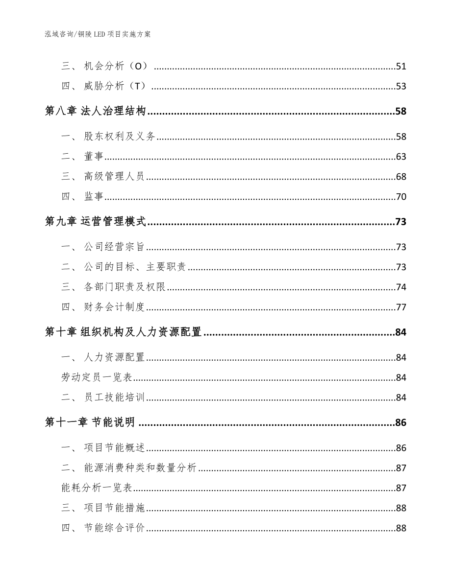 铜陵LED项目实施方案参考模板_第3页