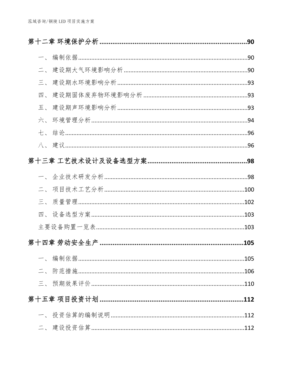 铜陵LED项目实施方案参考模板_第4页