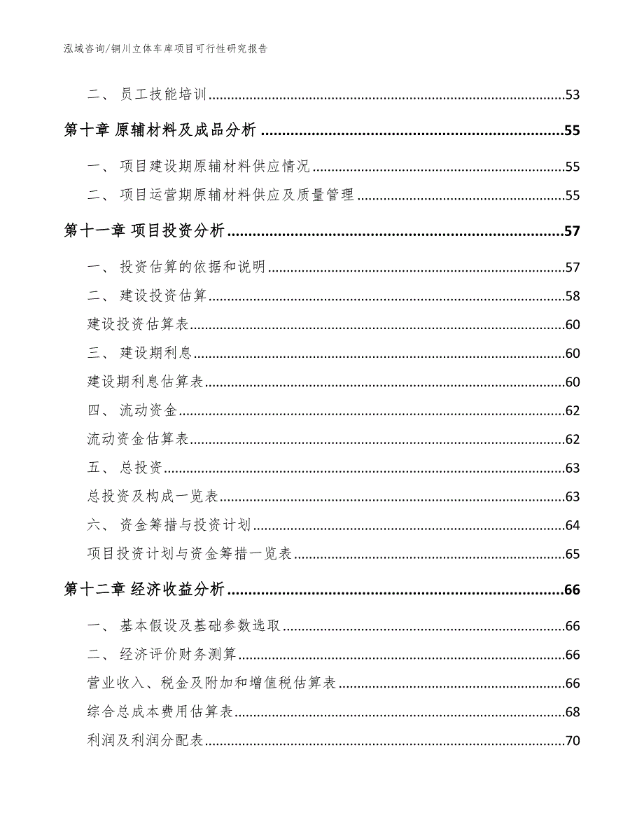 铜川立体车库项目可行性研究报告_参考范文_第4页