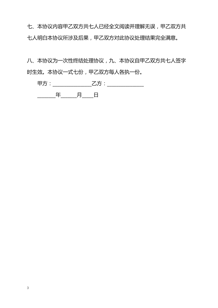 2022年车祸死亡赔偿协议范文_第3页