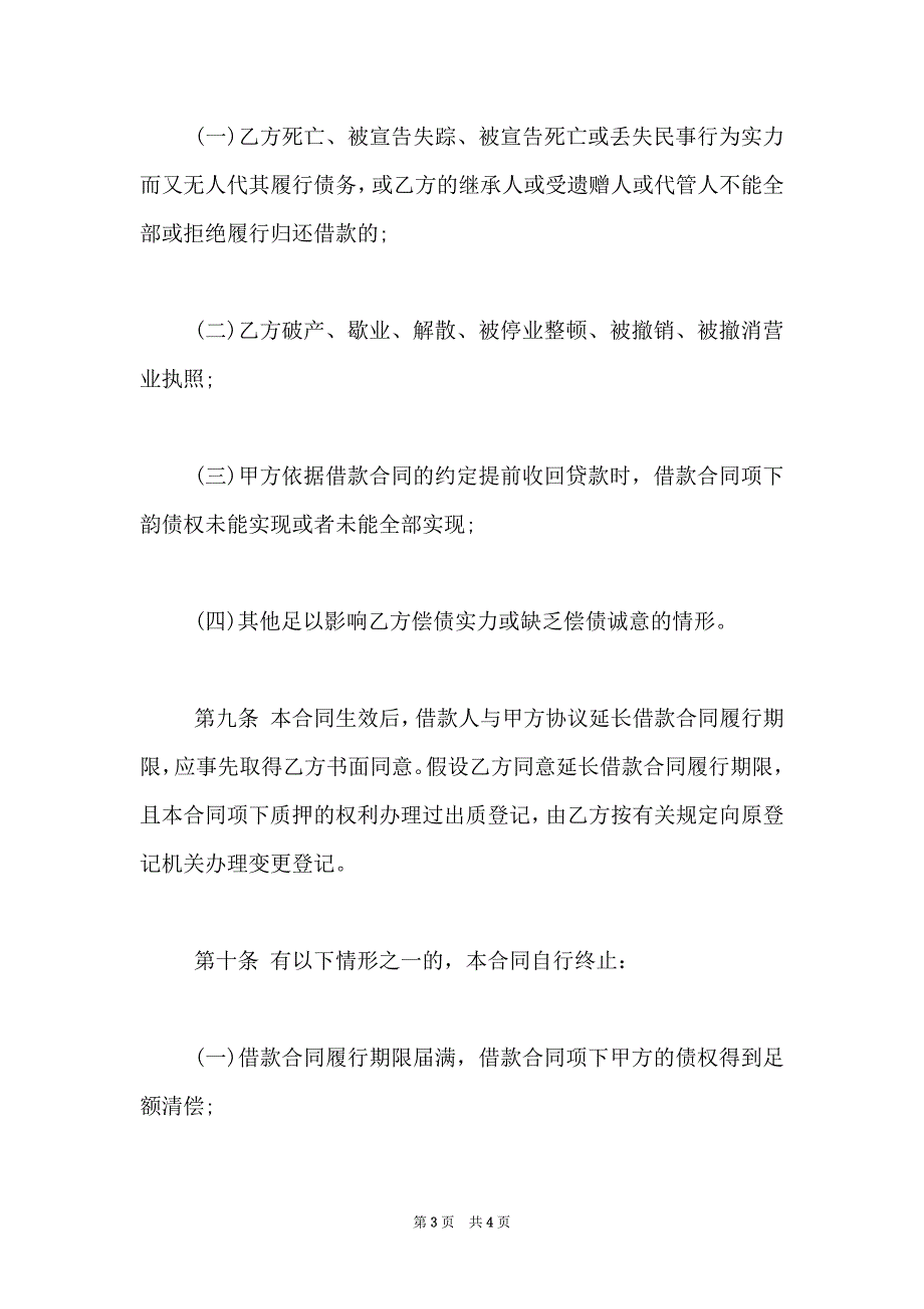 个人借款合同1010字_第3页