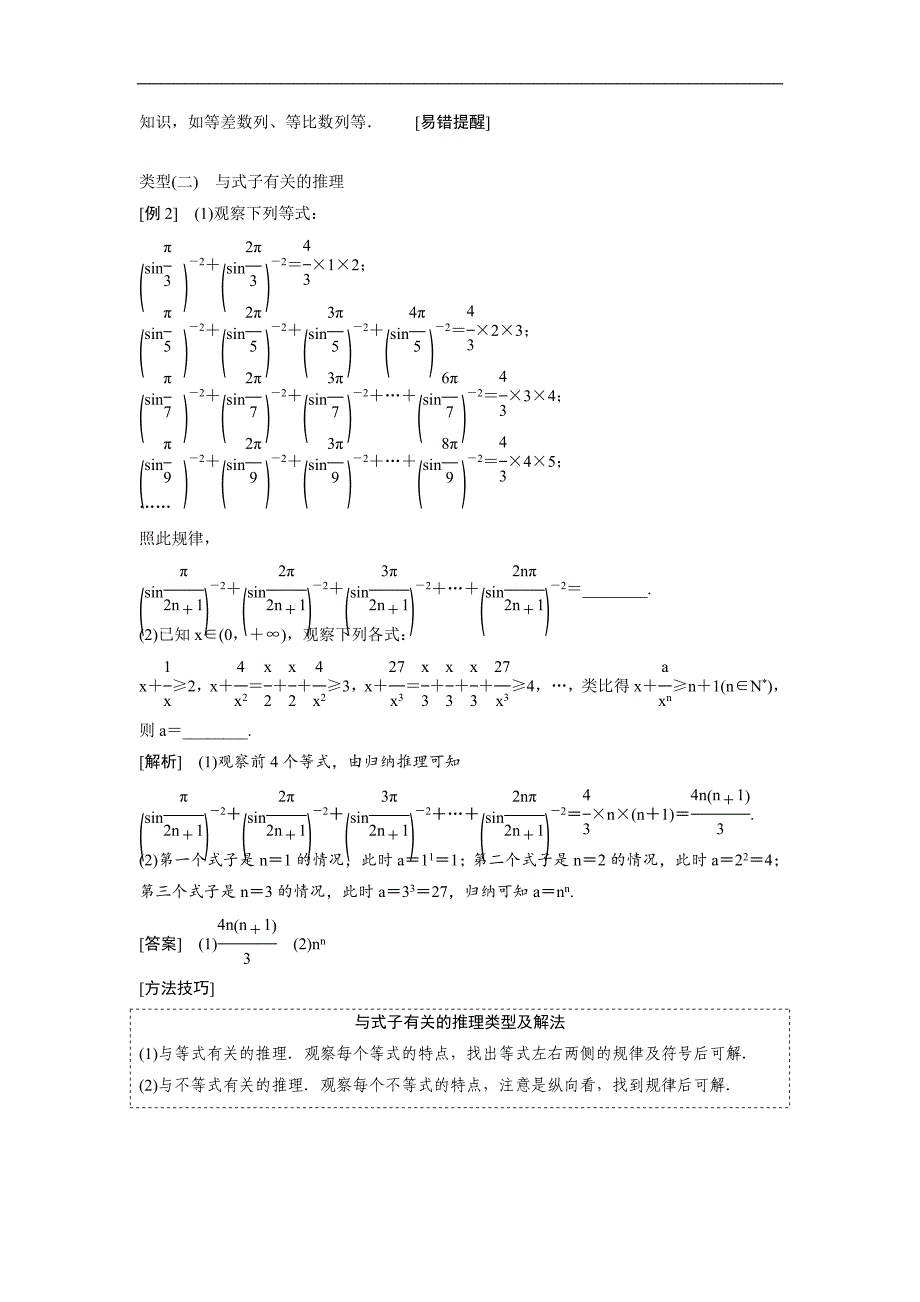 高考数学(理数)一轮精品复习：第11章《推理与证明、算法、复数》讲与练(57页教师版)_第3页