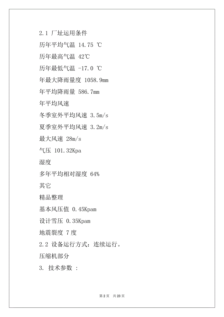 2022年空压机招标书_第2页