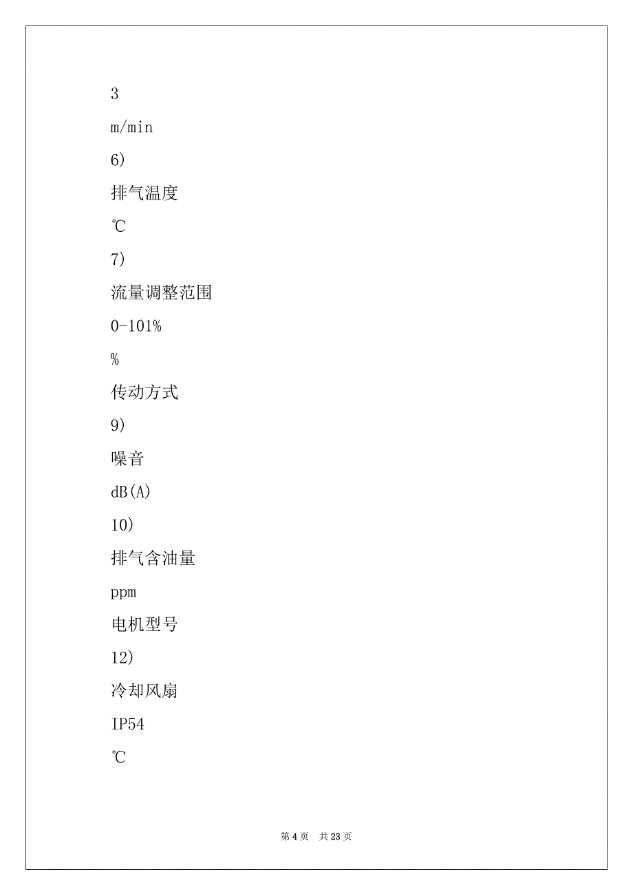 2022年空压机招标书_第4页