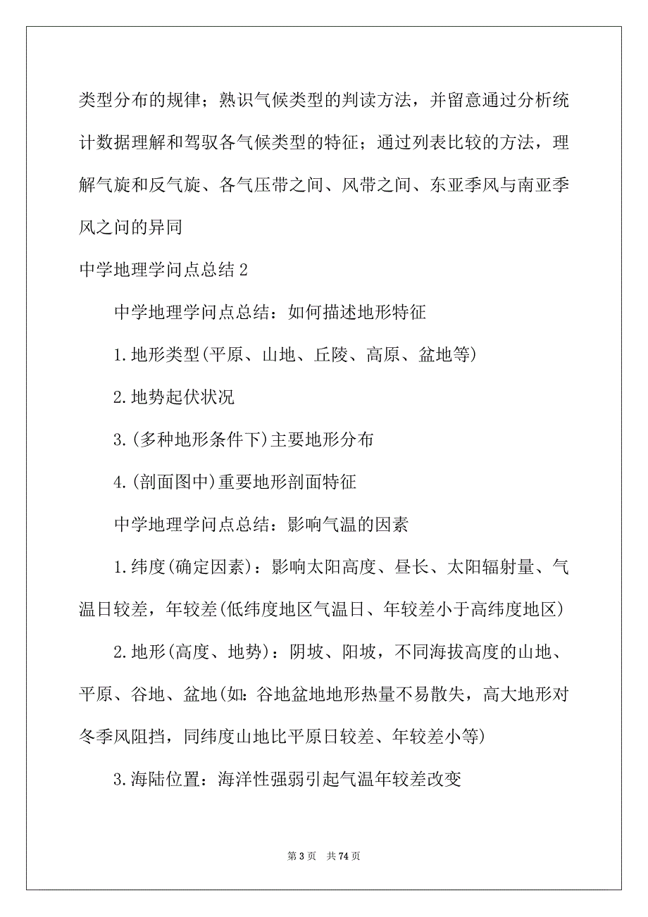 2022年高中地理知识点总结_第3页