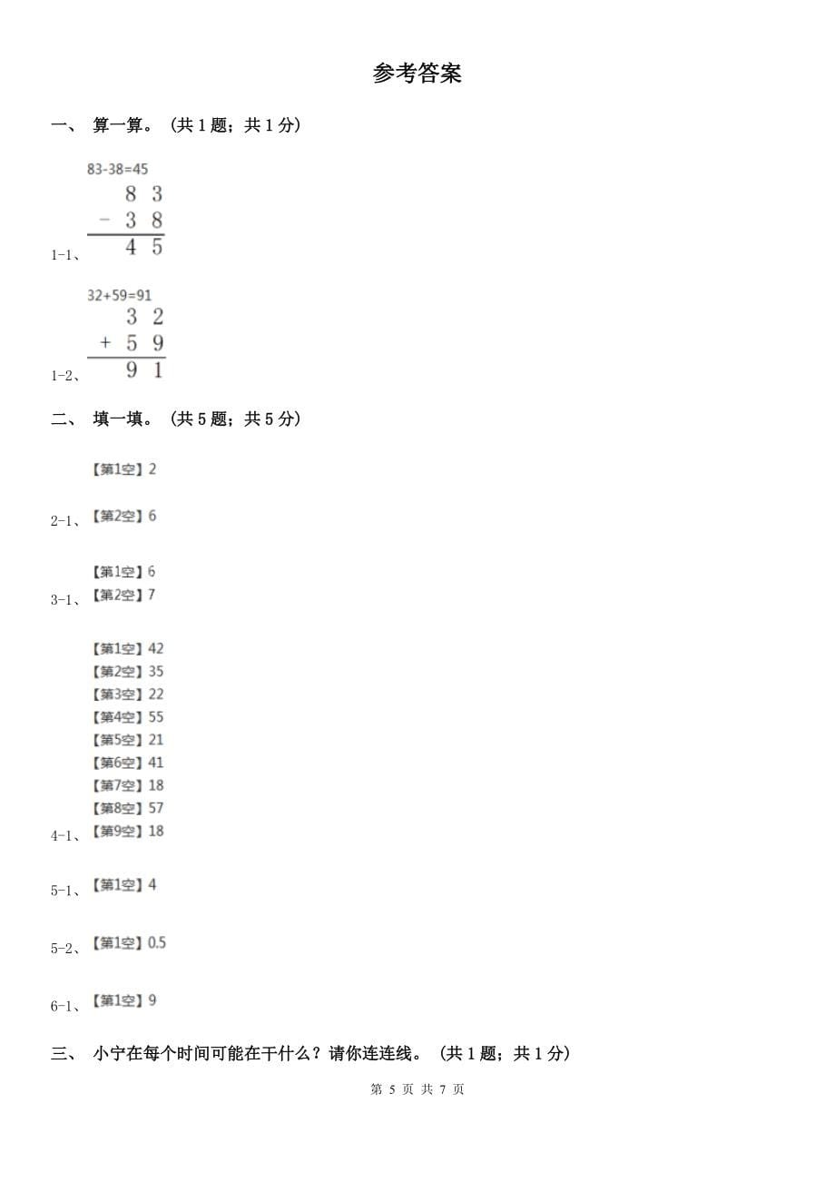 广东省湛江市一年级数学下册期末测试A卷_第5页