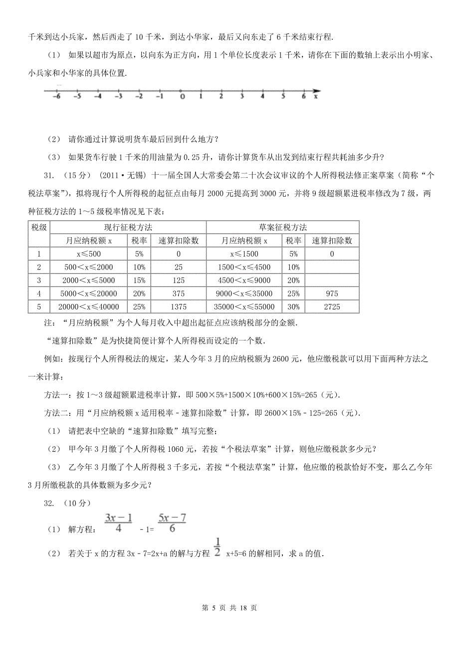 广西北海市七年级上学期期中数学试卷_第5页