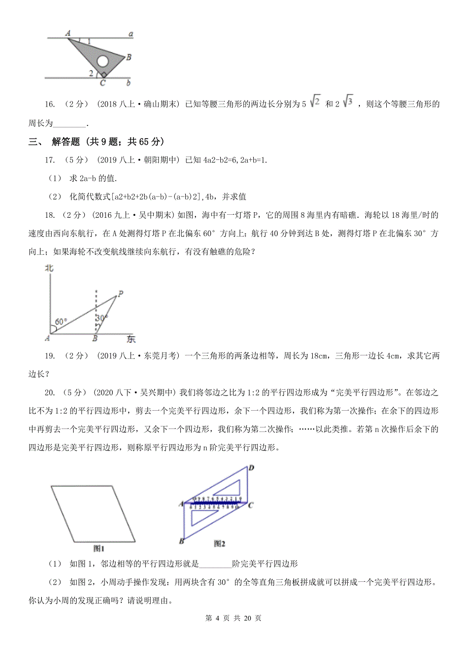 广东省汕头市2020年(春秋版)八年级上学期数学期中试卷C卷_第4页