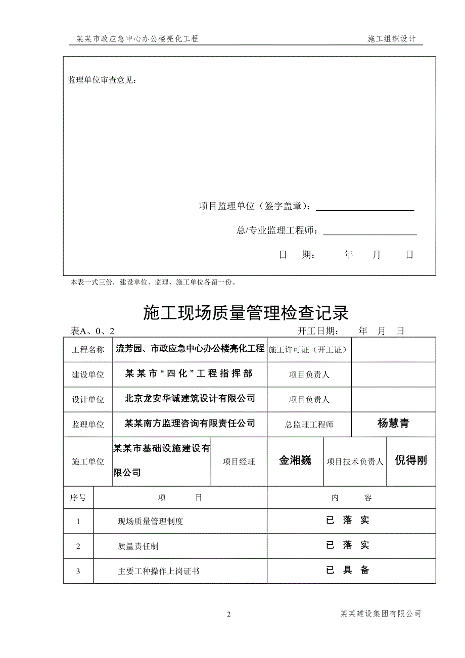 城市夜景亮化工程施工组织设计_第2页