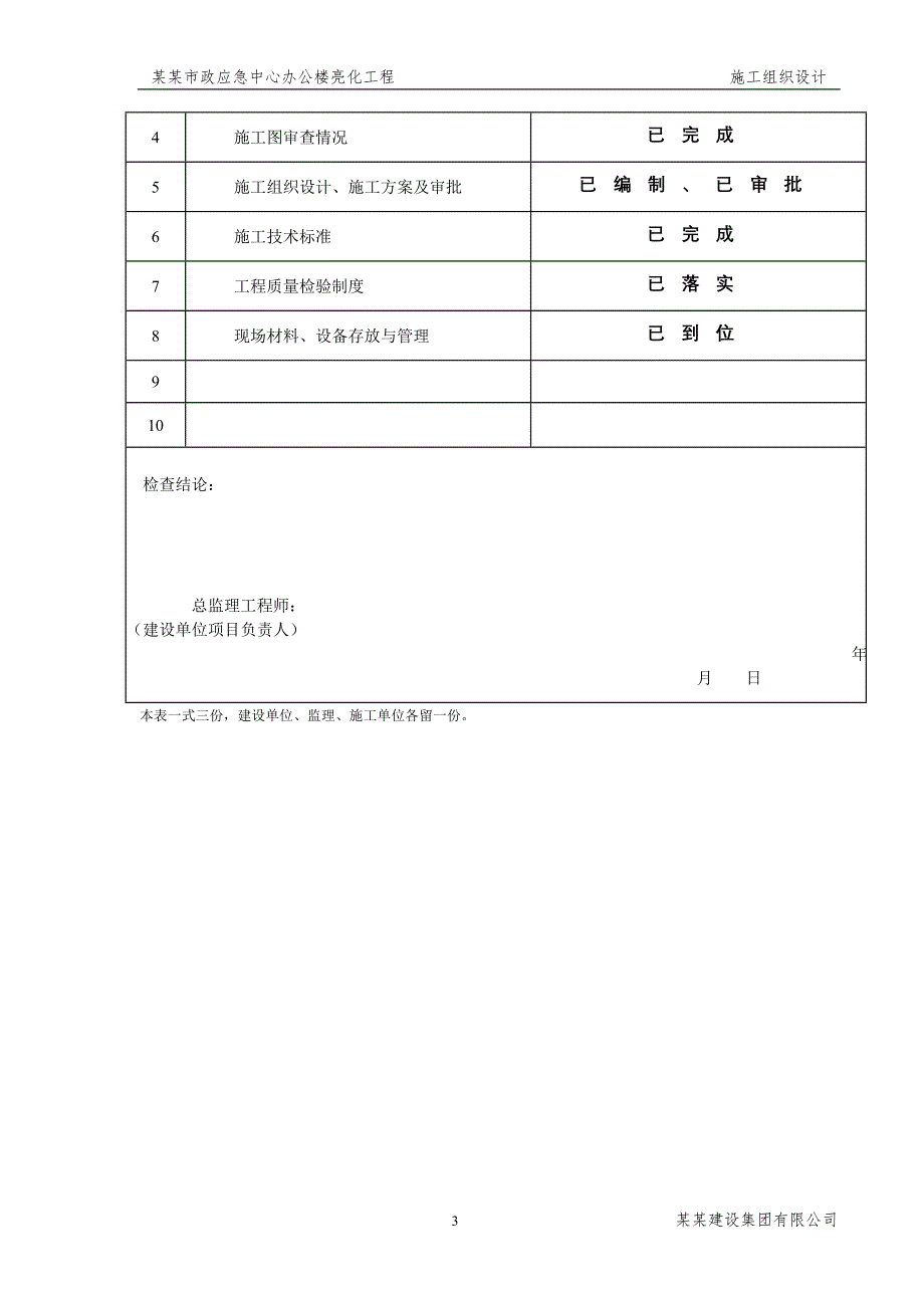 城市夜景亮化工程施工组织设计_第3页