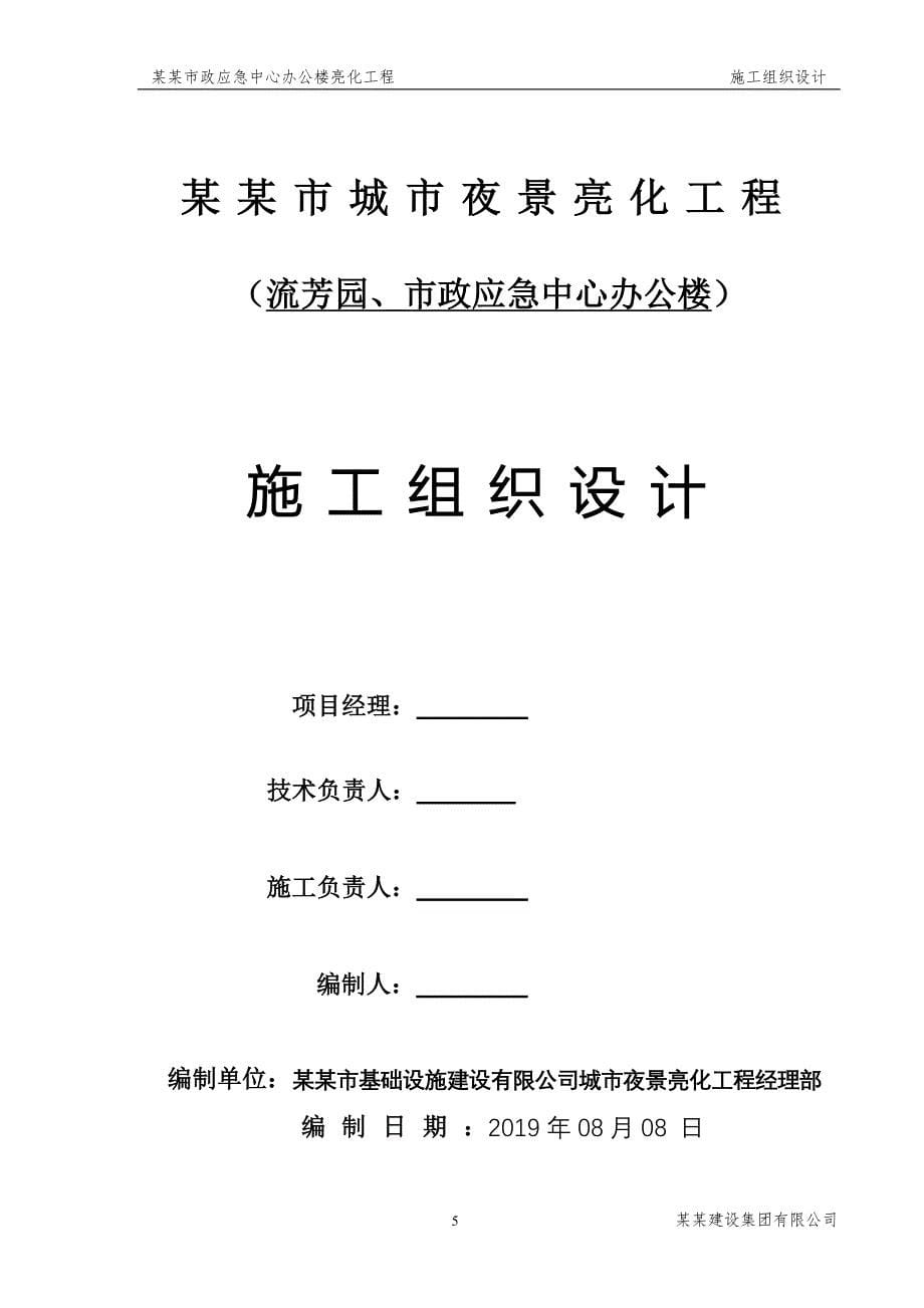 城市夜景亮化工程施工组织设计_第5页